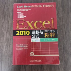 Excel2010函数与公式