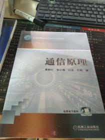 通信原理