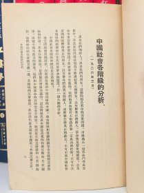 《毛泽东选集》竖排繁体1-4卷，第一卷1953年第三版、第二卷1952年一版一印、第三卷1953年一版一印、第四卷1960年一版一印