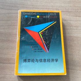 博弈论与信息经济学