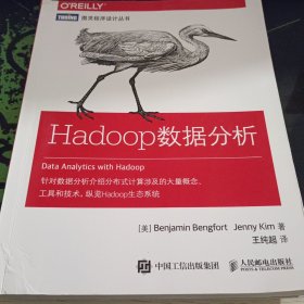 Hadoop数据分析