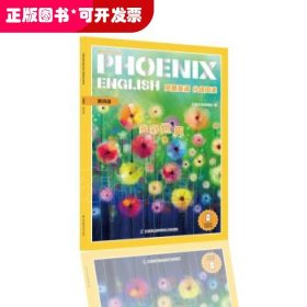 Phoenix English凤凰英语分级阅读 第四级 多彩世界