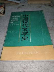 中国现代文学史