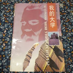 我的大学