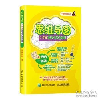 思维导图小学生高分作文训练