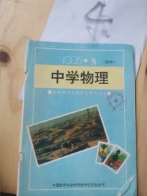 《中学物理》初中版双月刊1995年5