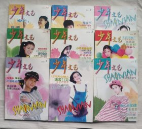 少年文艺（2001年1.2.3.4.5.6.7.9.10）9本合售