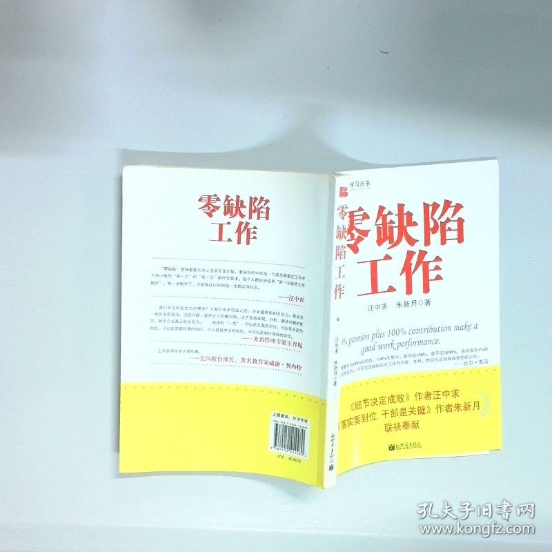 零缺陷工作