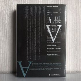 甲骨文丛书·无畏的雄心：乔治·华盛顿、本尼迪克特·阿诺德与美国革命的命运