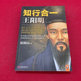 知行合一王阳明（1472-1529）