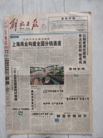 解放日报2000年8月2日16版全，冯剑明否定休克疗法。