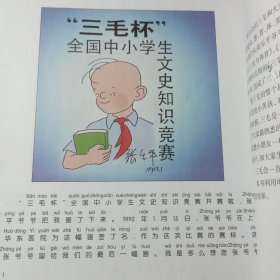 三毛故事集锦：三毛新生记（彩图注音读物）