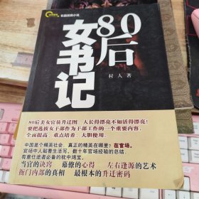 80后女书记