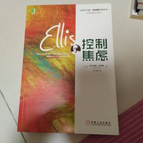 控制焦虑：百年诞辰纪念版