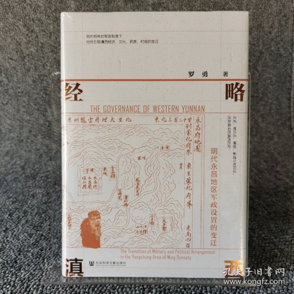 经略滇西：明代永昌地区军政设置的变迁