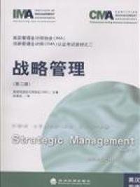 【正版书籍】战略管理第二版英汉双语
