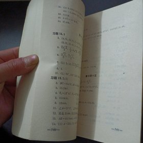 工农业余中等学校初中课本 数学 第三册（内页干净）——t5