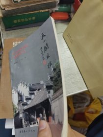 天一阁史话 1992年一版一印