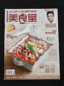 都市丽人 美食堂 2013.10 杂志期刊