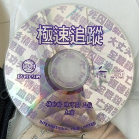 VCD 极速追踪 杨盼盼 陈可美 王俊