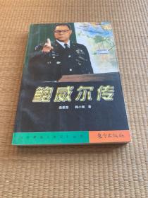 鲍威尔传