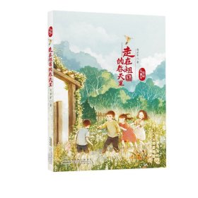 祖国与童年.走在祖国的春天里