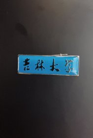 吉林大学校徽2