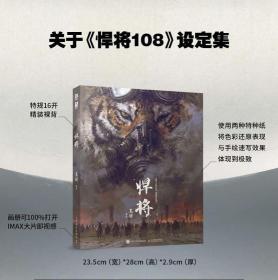 苏健 悍将108