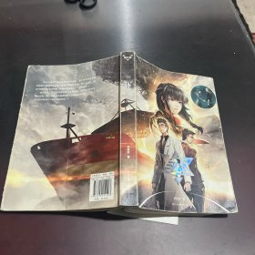 科幻世界·三体（图文版）