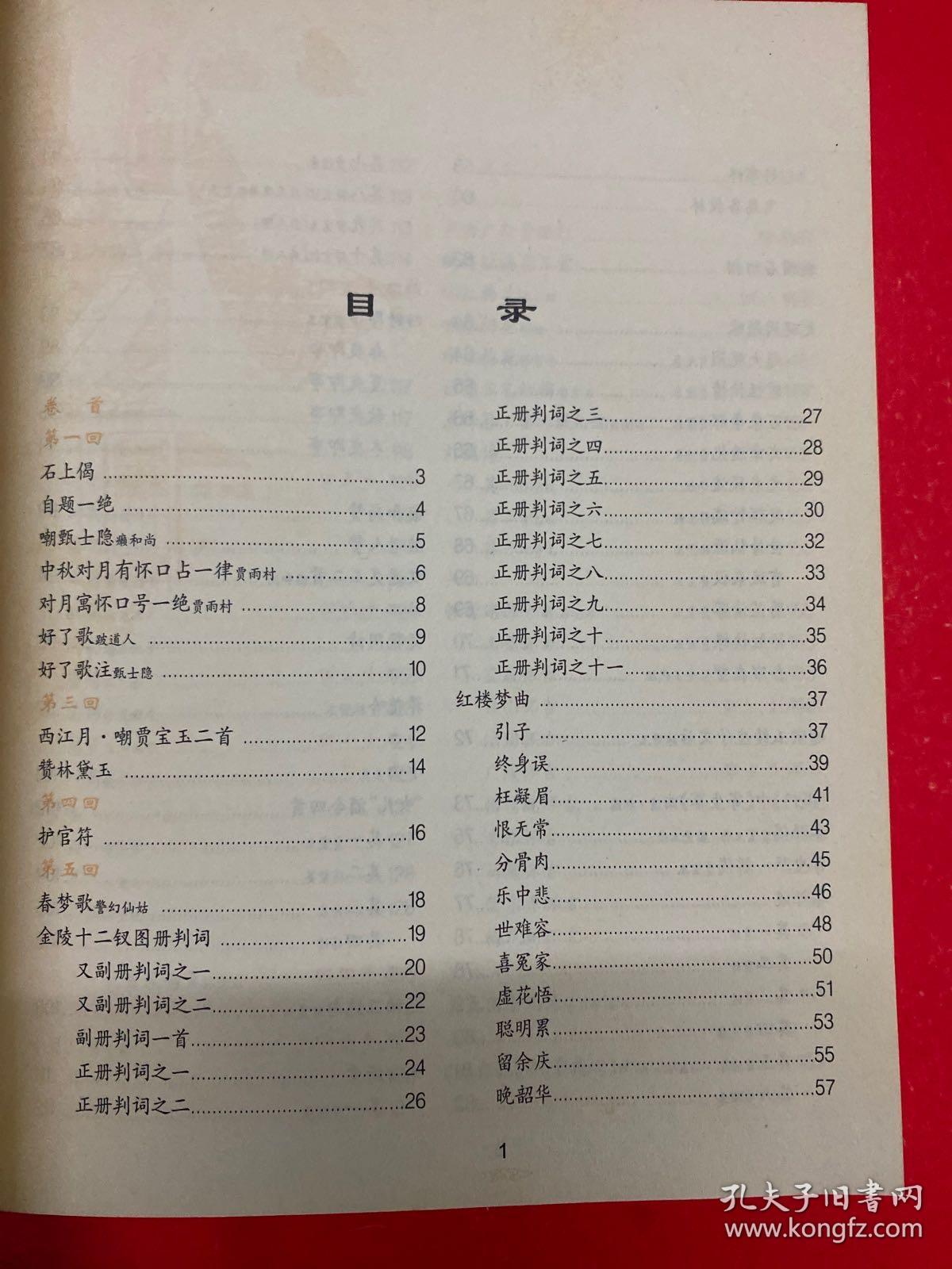 点击查看原图 红楼梦诗词品鉴