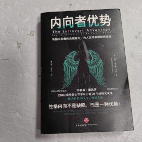 内向者优势