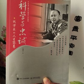 科学与忠诚：钱学森的人生答卷