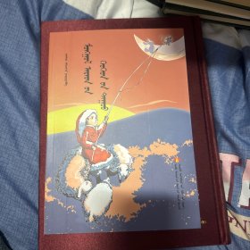 蒙古族儿童民歌———乌兰杰汇编
