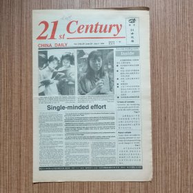 （满包邮）英文《21世纪报》1994年总第59期（最佳英语学习资料、最佳英文辅导读物）