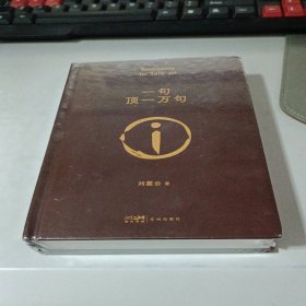 一句顶一万句茅盾文学奖作品