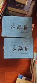 西游记（全二册）