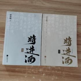 将进酒：终章（上下册）