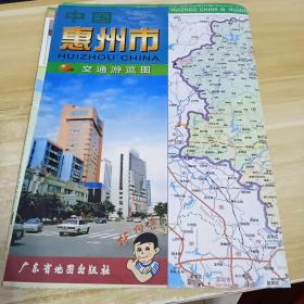 地图   惠州市交通旅游图   2版2印