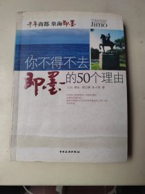 你不得不去即墨的50个理由