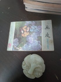 画皮
