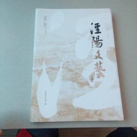 泾阳文艺（创刊号）