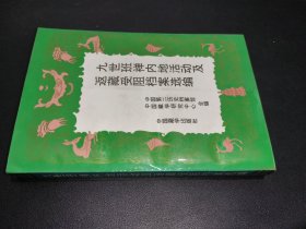 九世班禅内地活动及返藏受阻档案选编