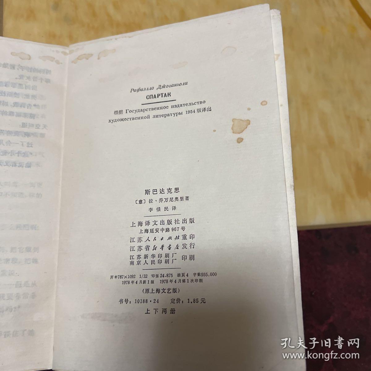 斯巴达克斯下册