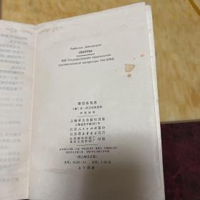 斯巴达克斯下册