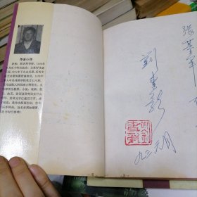 雪土 作者签赠盖章本
