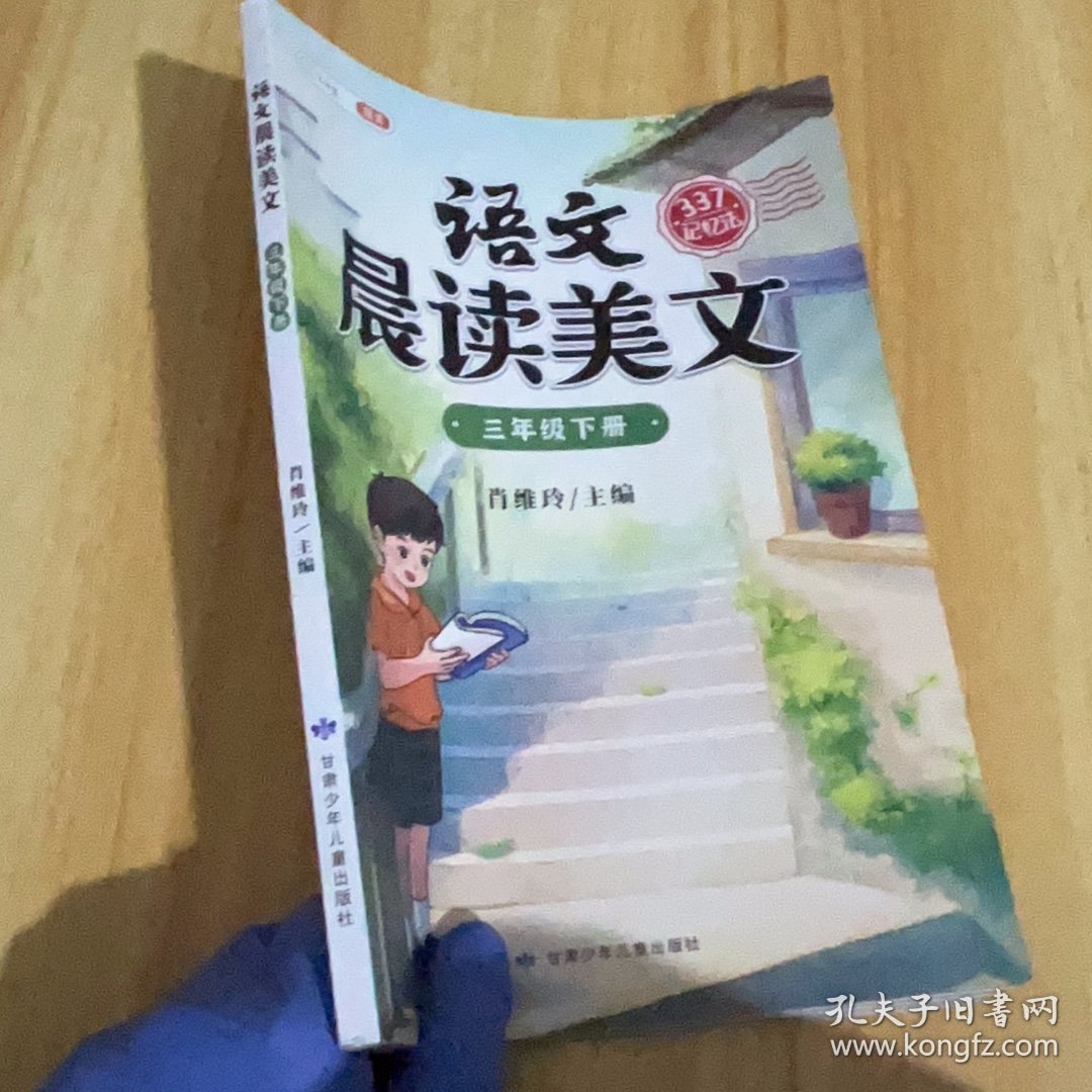 实拍图 语文晨读美文