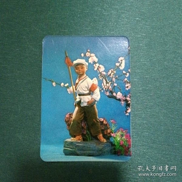 1976年年历卡 1 张