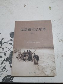 風(fēng)霜雨雪憶年華1962-1970