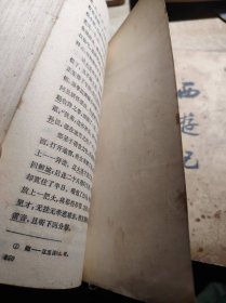 西游记中下