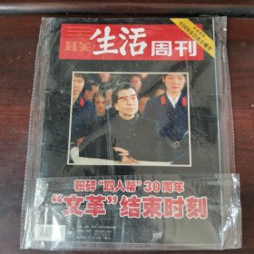 三联生活周刊特别报道中国的乐活族在哪里